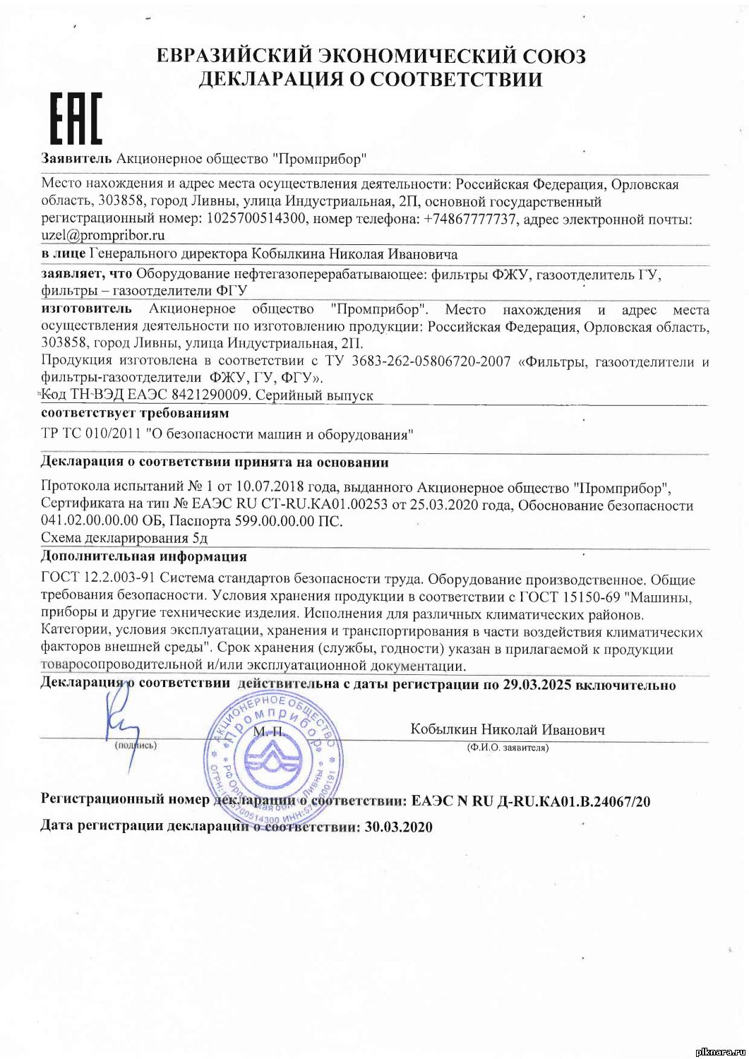 Сертификат